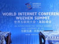 第二届世界互联网大会（乌镇峰会）网友们都关注些什么呢？