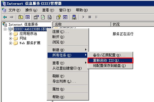 gzip压缩步骤：IIS界面重新启动选项