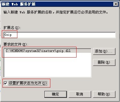 gzip开启步骤：web服务扩展命名设置扩展状态为允许