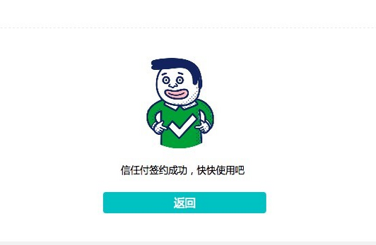 网商银行信任付