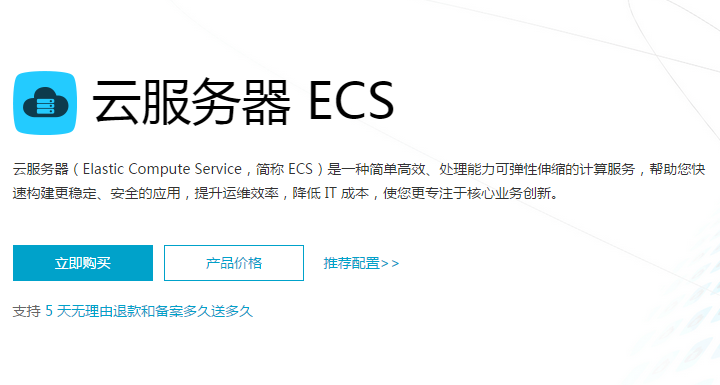 阿里云服务器ECS