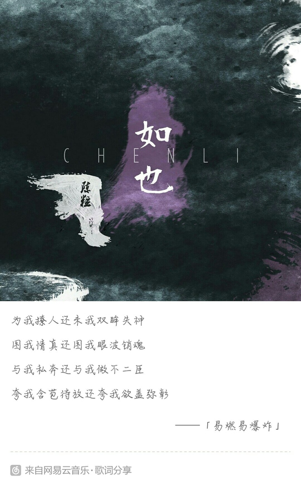 不二臣《易燃易爆炸》陈粒