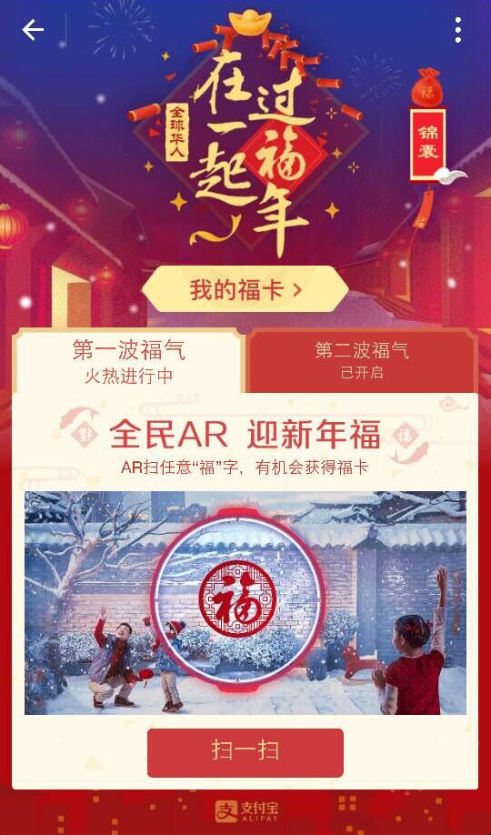 全民AR 迎新年福