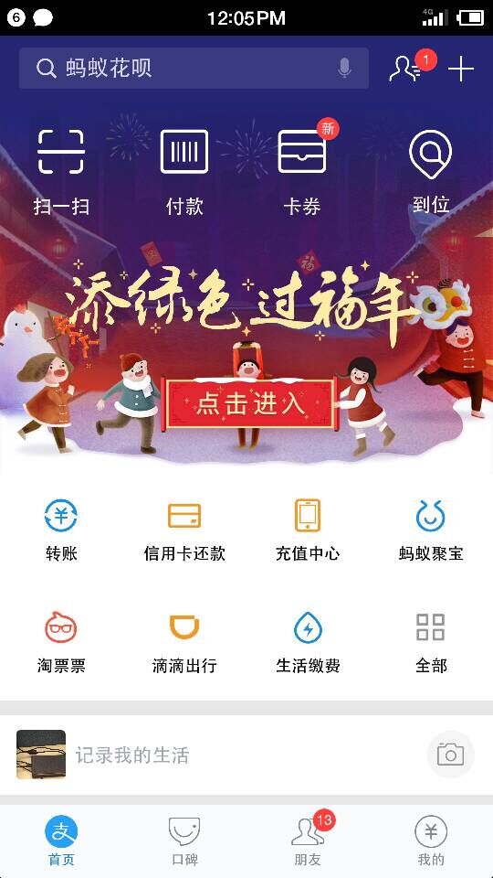 支付宝集五福