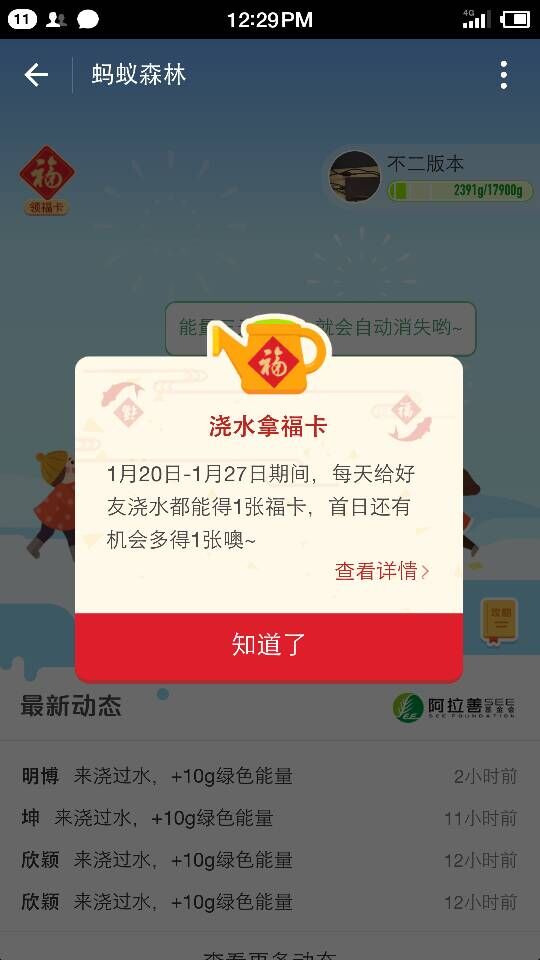 集五福，蚂蚁森林浇水拿福卡