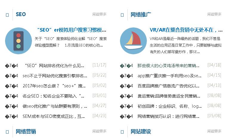 网站乱码快照截图