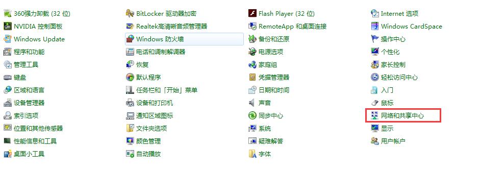 控制面板网络和共享中心设置