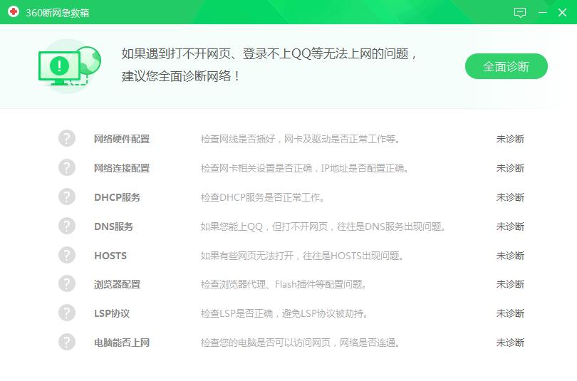 百度安全卫士360安全卫士断网急救箱